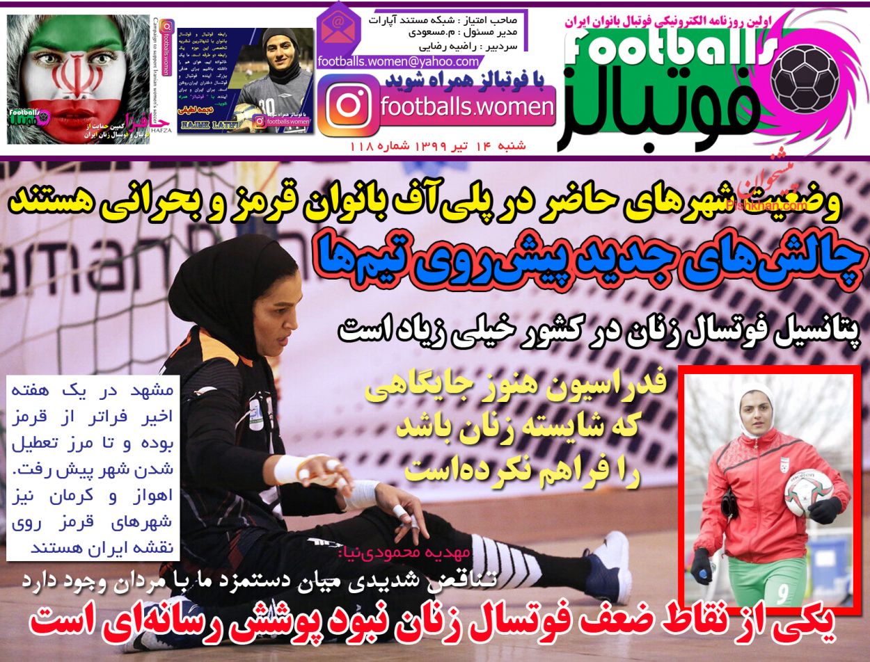 عناوین اخبار روزنامه فوتبالز در روز شنبه ۱۴ تیر