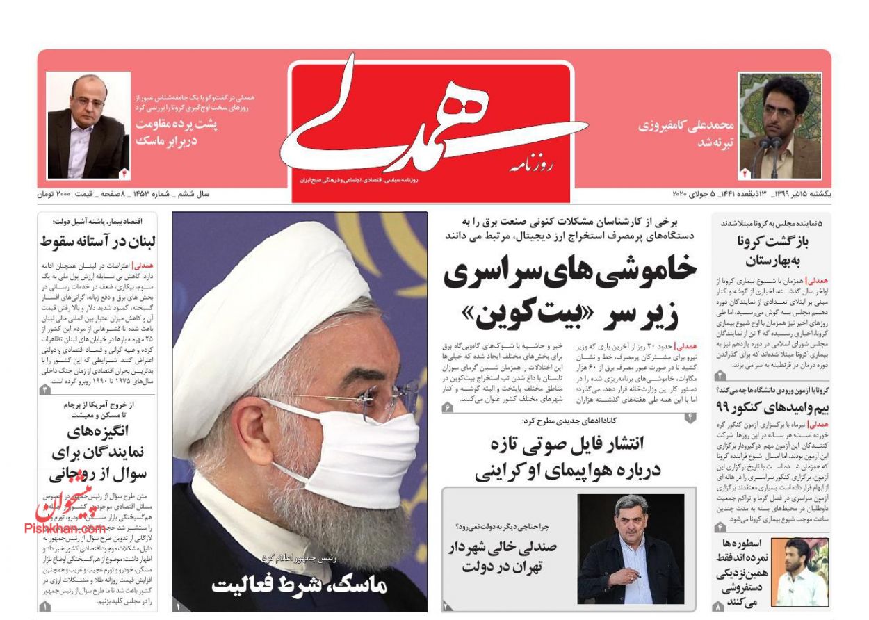 عناوین اخبار روزنامه همدلی در روز شنبه ۱۴ تیر