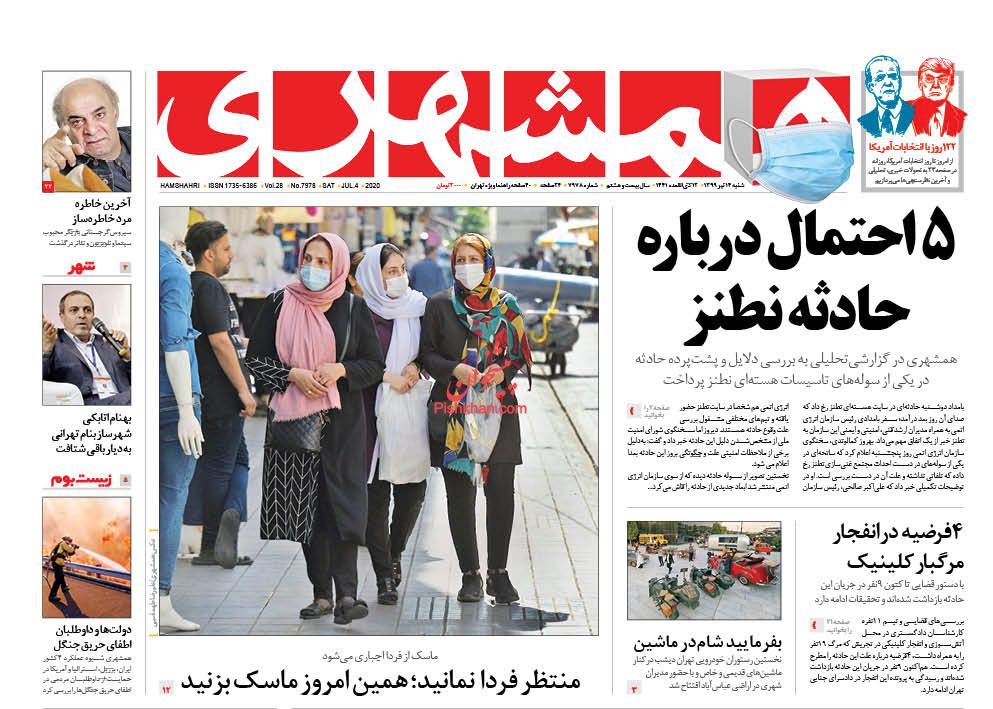عناوین اخبار روزنامه همشهری در روز شنبه ۱۴ تیر