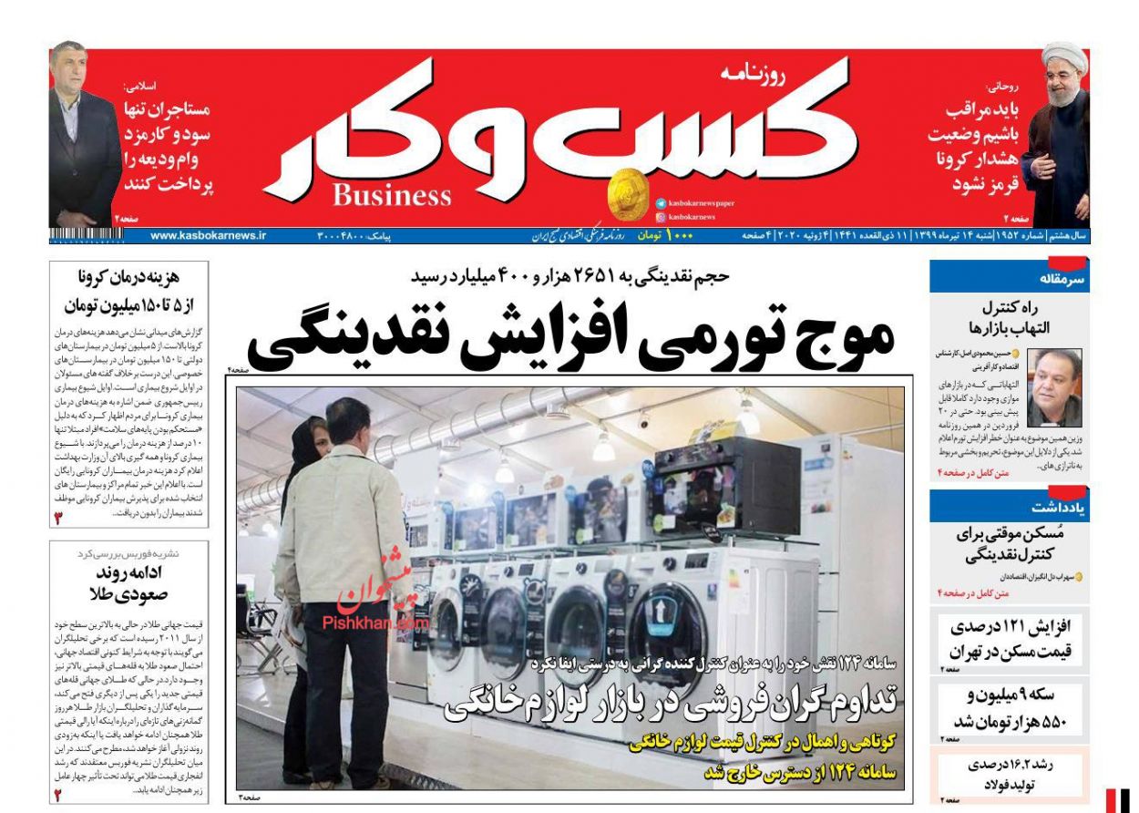 عناوین اخبار روزنامه كسب و كار در روز شنبه ۱۴ تیر