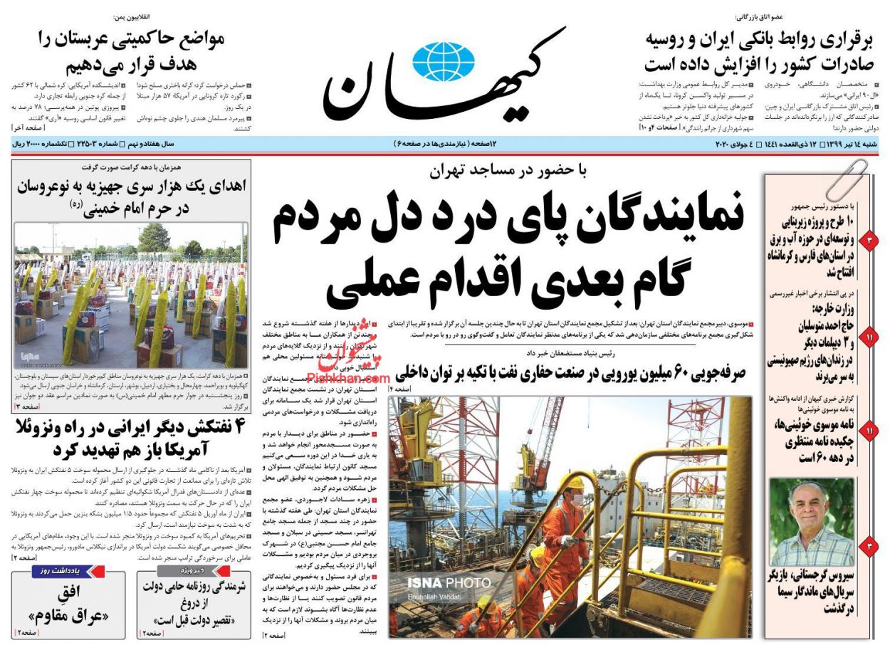 عناوین اخبار روزنامه کيهان در روز شنبه ۱۴ تیر