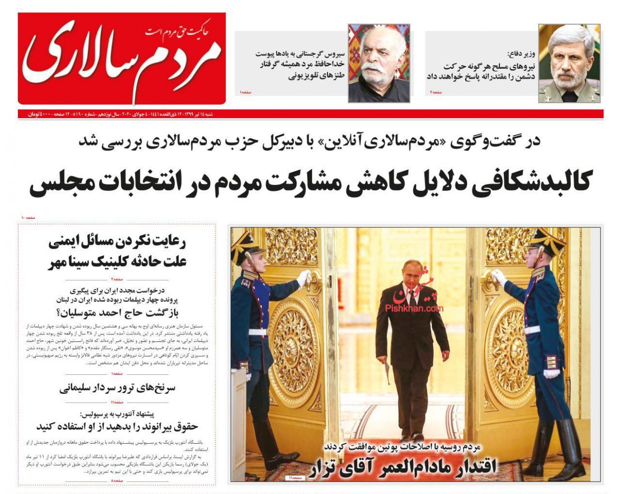 عناوین اخبار روزنامه مردم سالاری در روز شنبه ۱۴ تیر