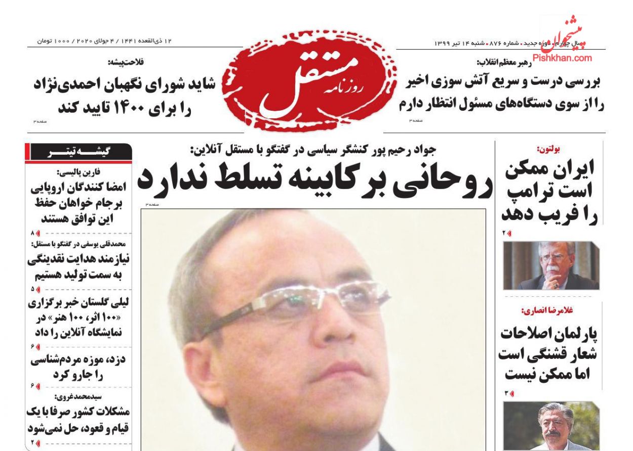 عناوین اخبار روزنامه مستقل در روز شنبه ۱۴ تیر