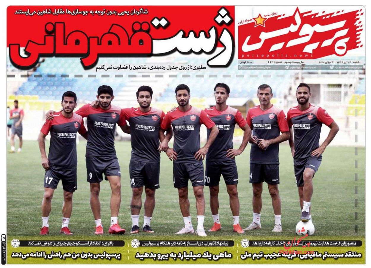 عناوین اخبار روزنامه پرسپولیس در روز شنبه ۱۴ تیر