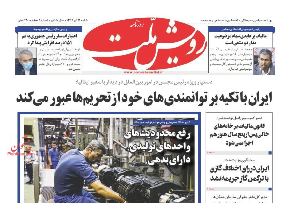 عناوین اخبار روزنامه رویش ملت در روز شنبه ۱۴ تیر