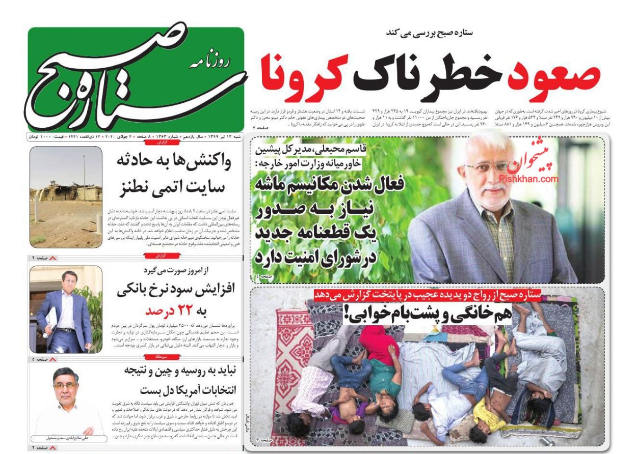 عناوین اخبار روزنامه ستاره صبح در روز شنبه ۱۴ تیر