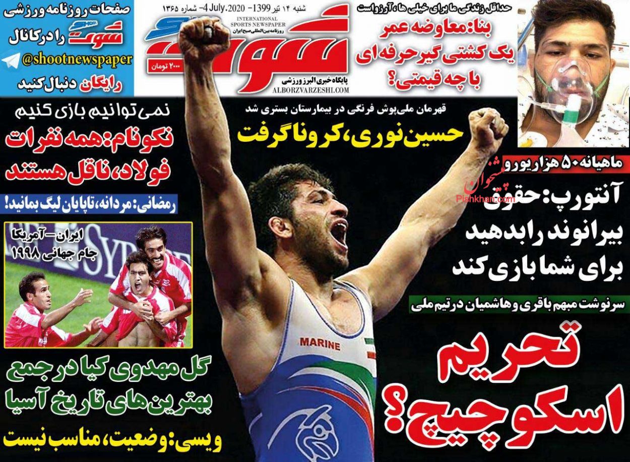 عناوین اخبار روزنامه شوت در روز شنبه ۱۴ تیر