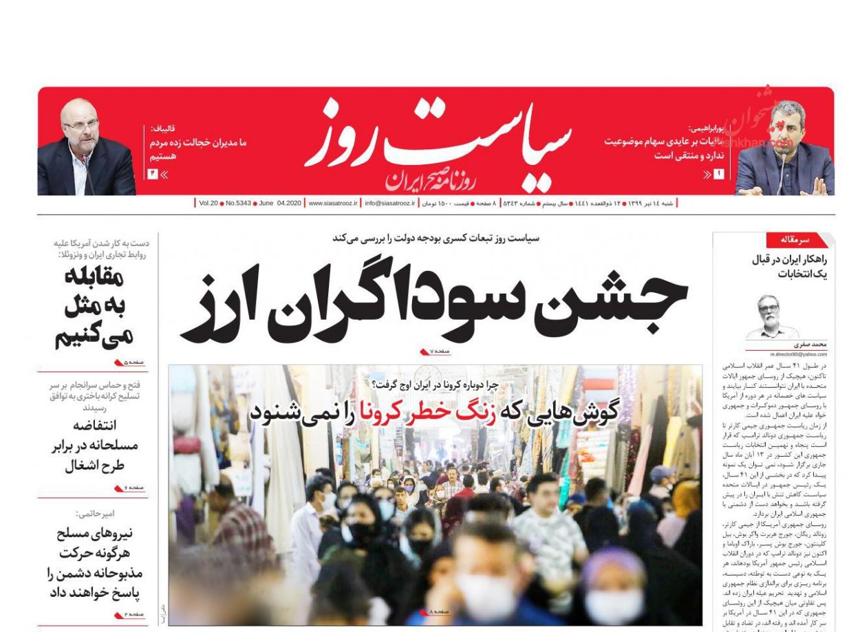 عناوین اخبار روزنامه سیاست روز در روز شنبه ۱۴ تیر