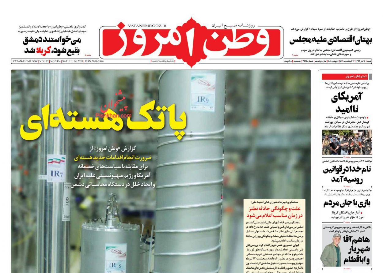 عناوین اخبار روزنامه وطن امروز در روز شنبه ۱۴ تیر