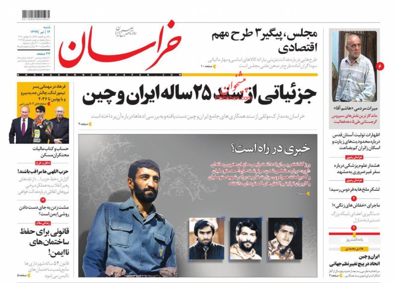عناوین اخبار روزنامه خراسان در روز شنبه ۱۴ تیر