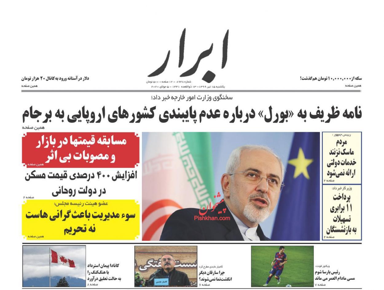 عناوین اخبار روزنامه ابرار در روز یکشنبه‌ ۱۵ تیر