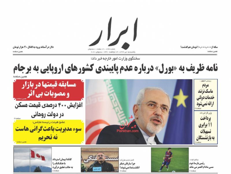عناوین اخبار روزنامه ابرار در روز یکشنبه‌ ۱۵ تیر