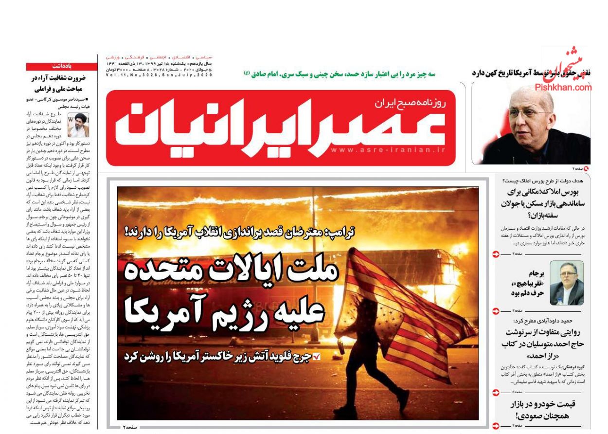 عناوین اخبار روزنامه عصر ایرانیان در روز یکشنبه‌ ۱۵ تیر