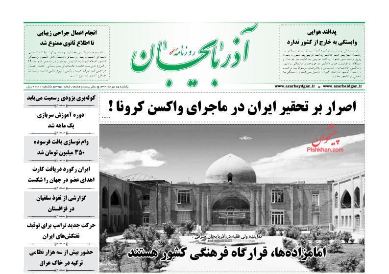 عناوین اخبار روزنامه آذربایجان در روز یکشنبه‌ ۱۵ تیر