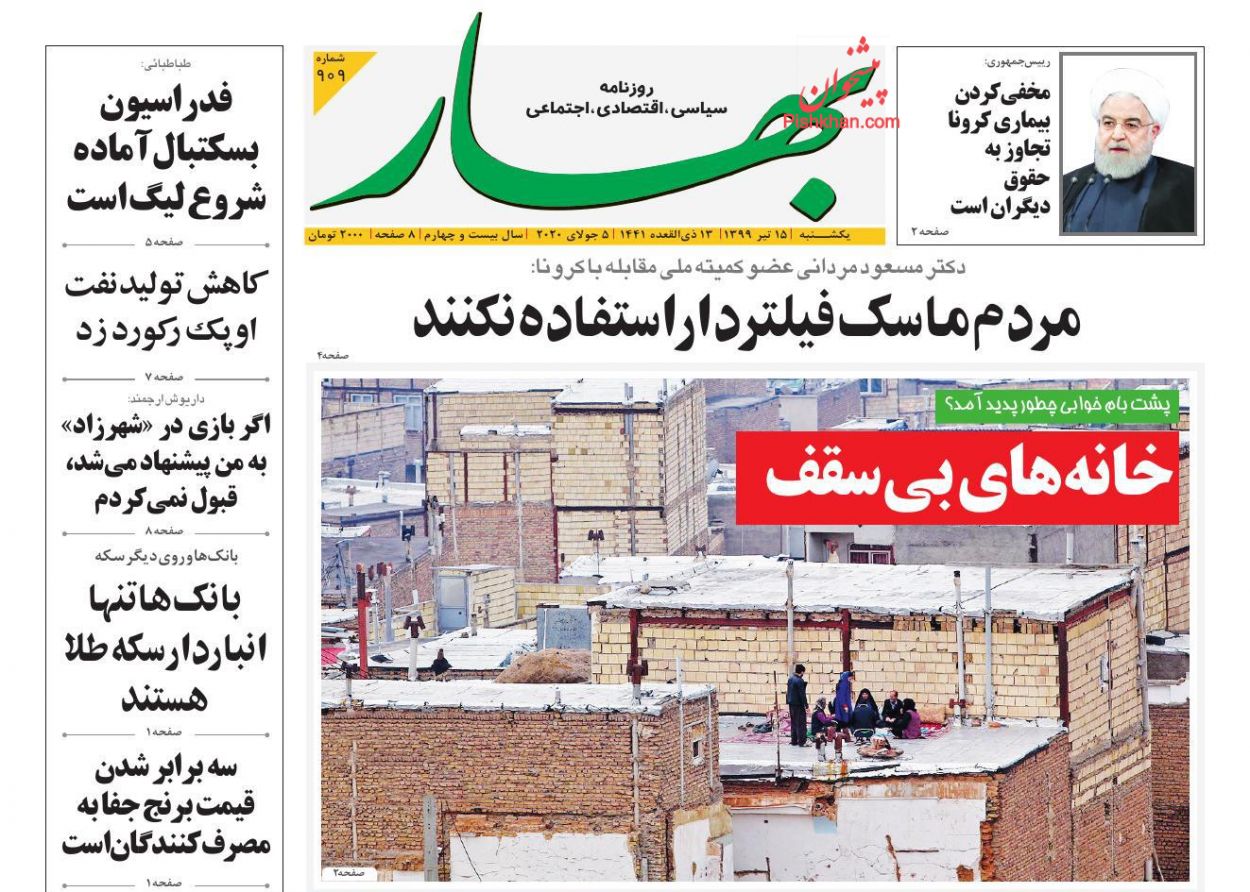عناوین اخبار روزنامه بهار در روز یکشنبه‌ ۱۵ تیر
