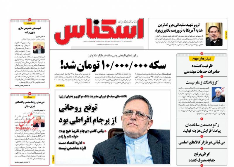 عناوین اخبار روزنامه اسکناس در روز یکشنبه‌ ۱۵ تیر
