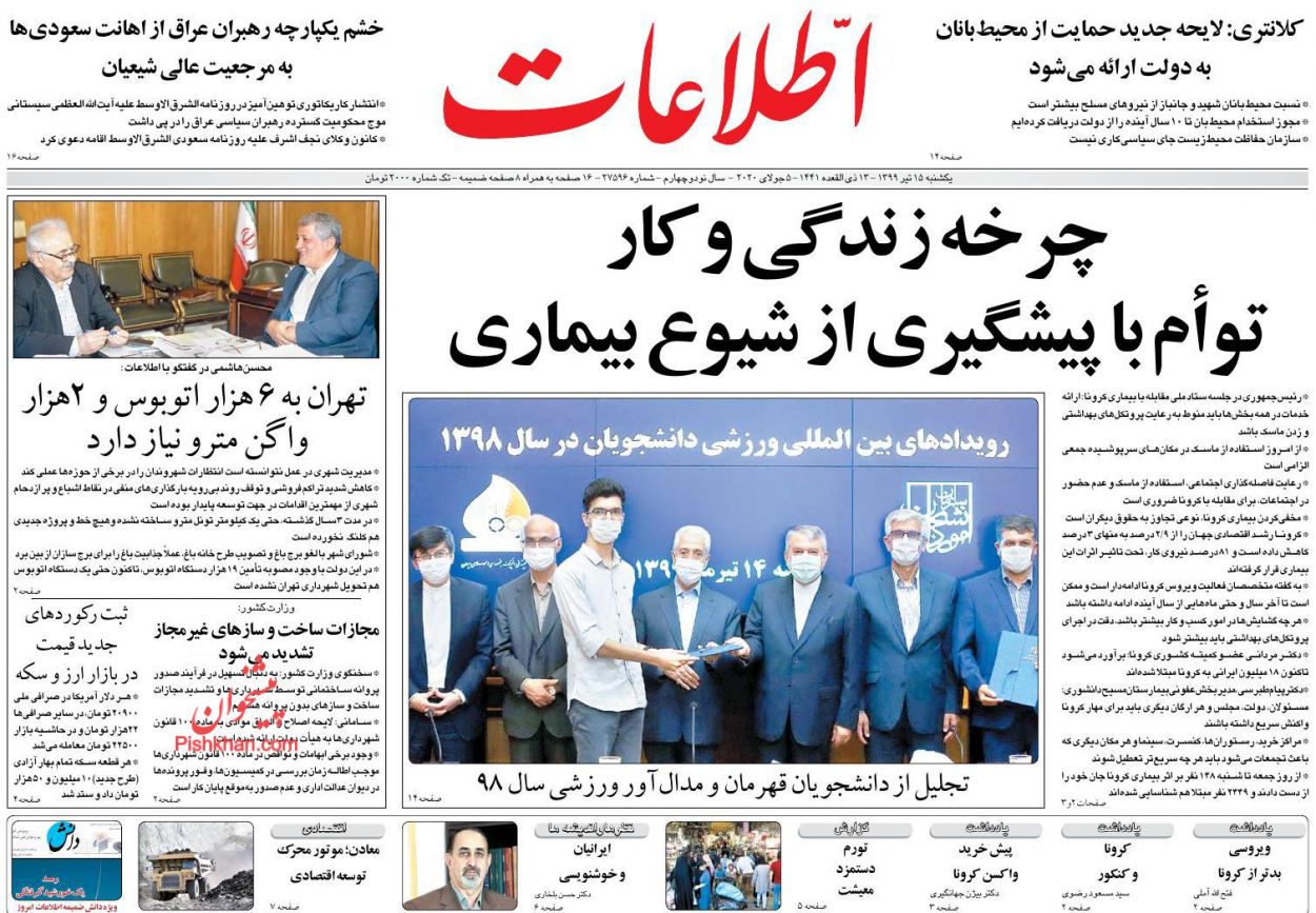 عناوین اخبار روزنامه اطلاعات در روز یکشنبه‌ ۱۵ تیر