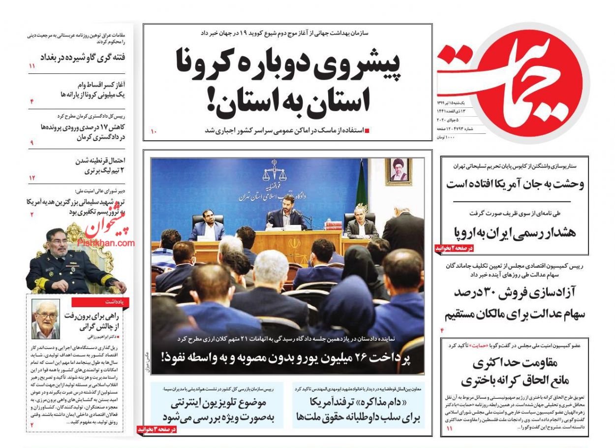 عناوین اخبار روزنامه حمایت در روز یکشنبه‌ ۱۵ تیر