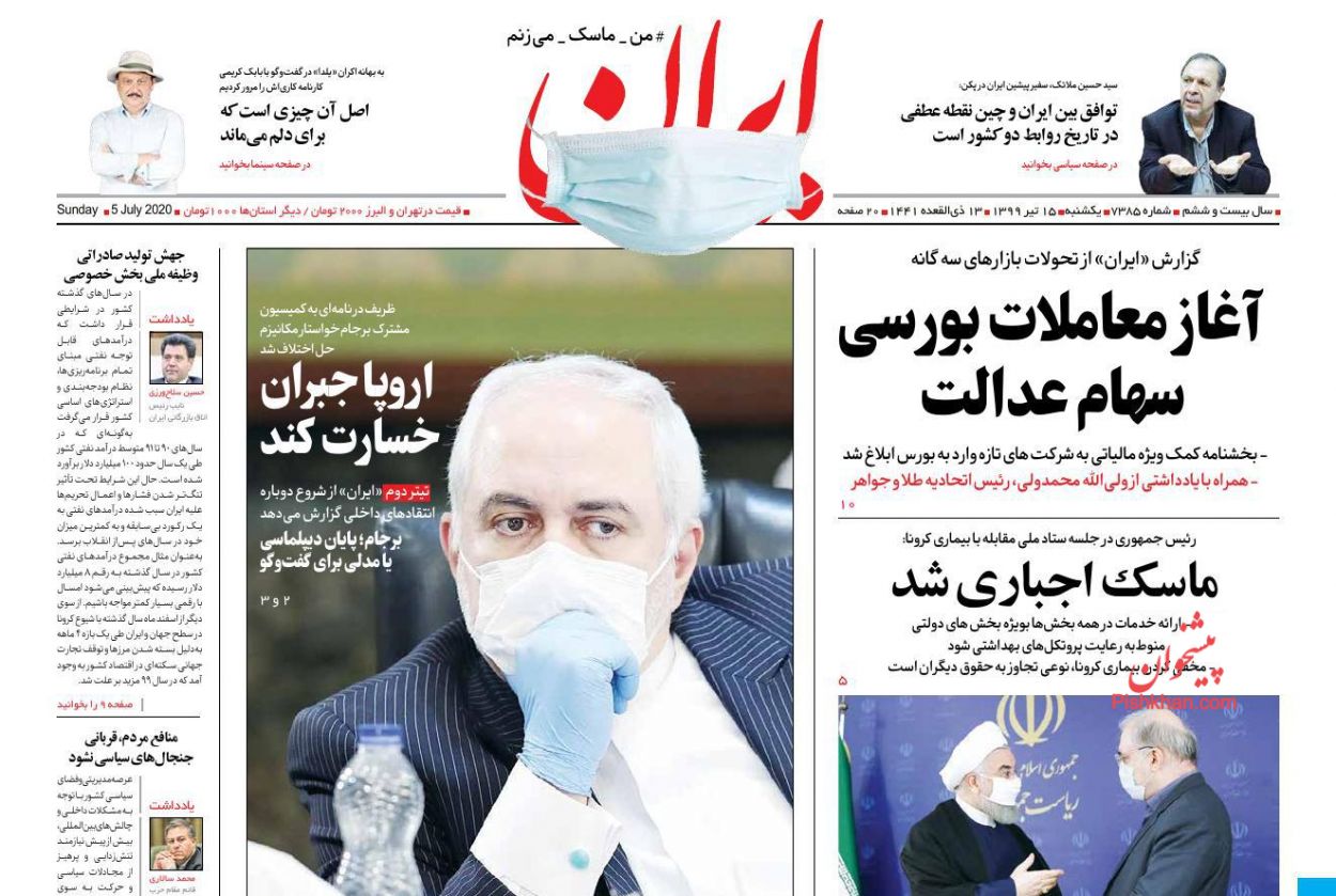 عناوین اخبار روزنامه ایران در روز یکشنبه‌ ۱۵ تیر