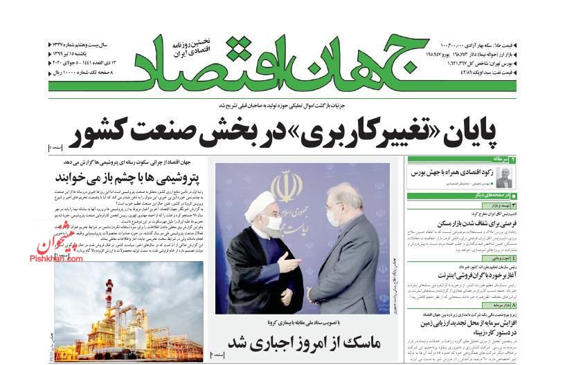 عناوین اخبار روزنامه جهان اقتصاد در روز یکشنبه‌ ۱۵ تیر