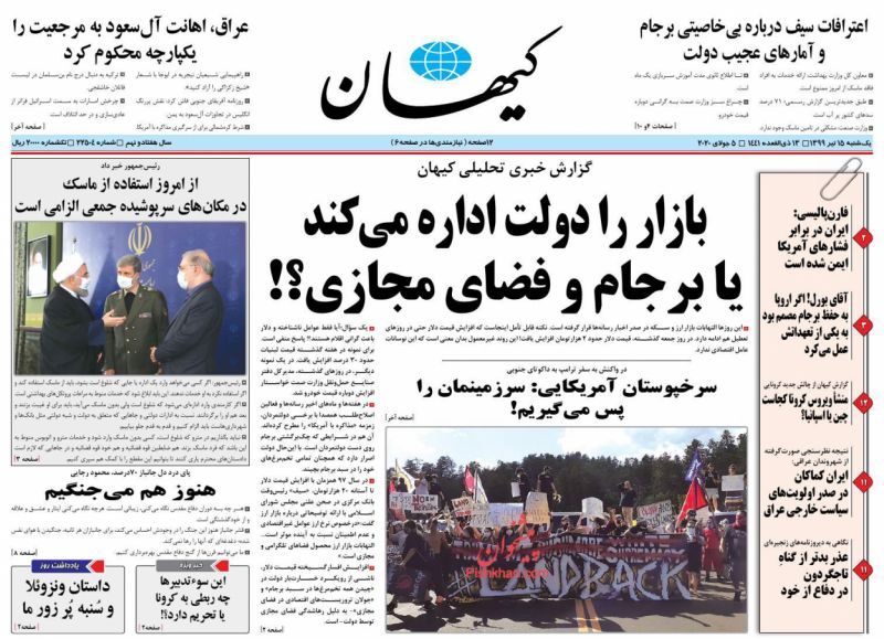 عناوین اخبار روزنامه کيهان در روز یکشنبه‌ ۱۵ تیر