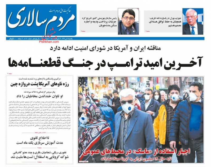 عناوین اخبار روزنامه مردم سالاری در روز یکشنبه‌ ۱۵ تیر