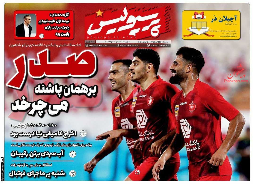 عناوین اخبار روزنامه پرسپولیس در روز یکشنبه‌ ۱۵ تیر
