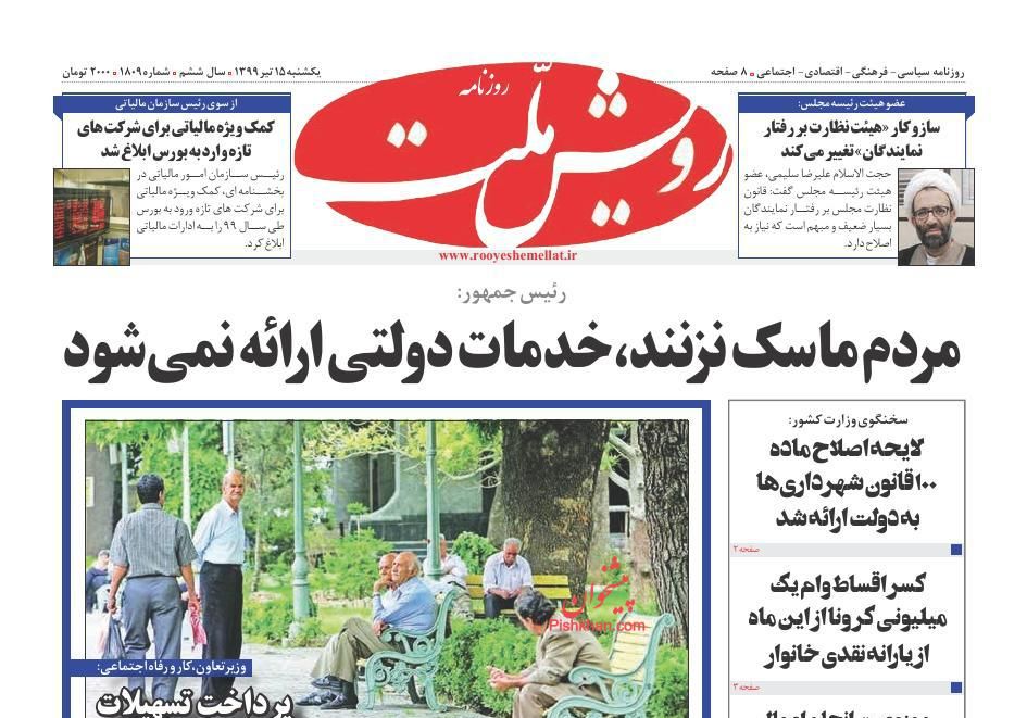 عناوین اخبار روزنامه رویش ملت در روز یکشنبه‌ ۱۵ تیر