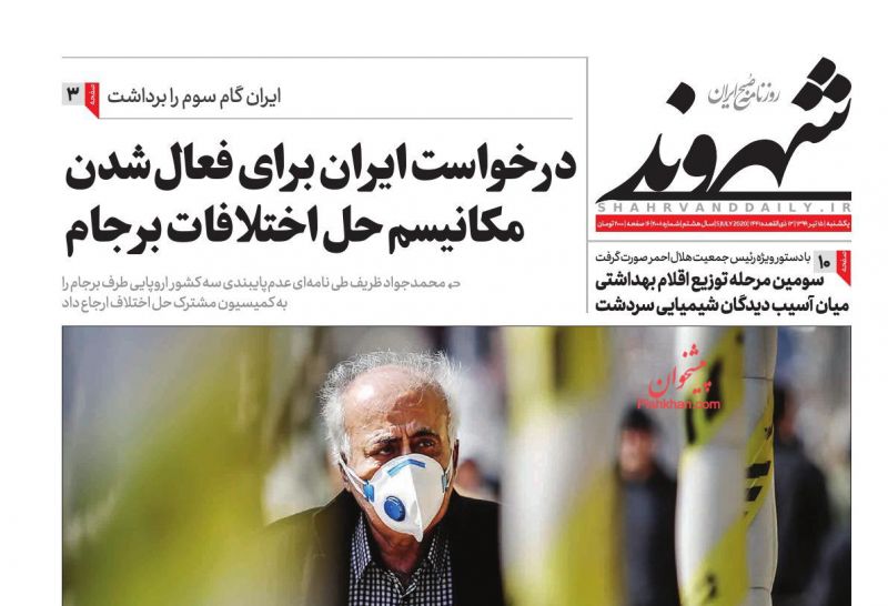 عناوین اخبار روزنامه شهروند در روز یکشنبه‌ ۱۵ تیر