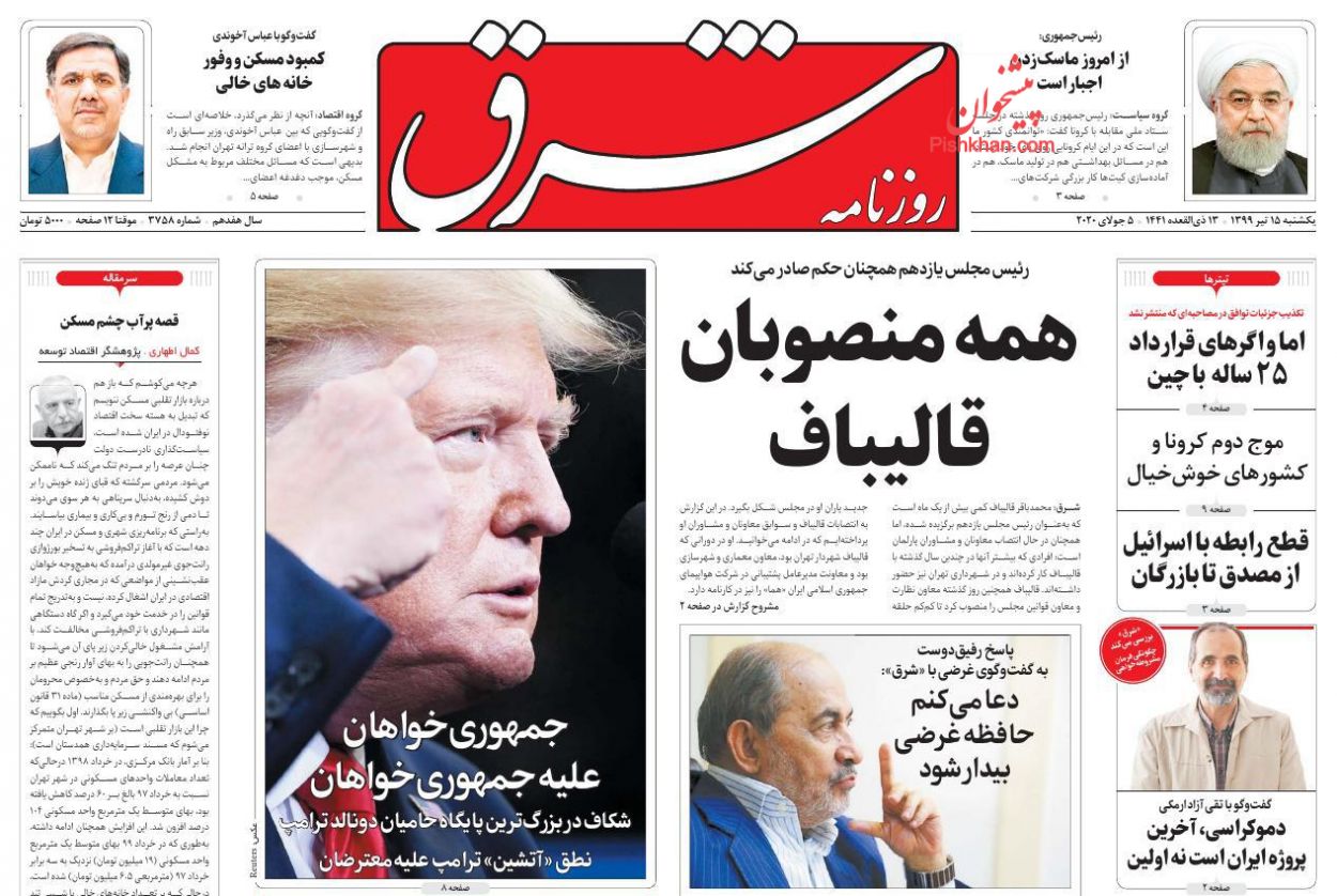 صفحه نخست روزنامه ها/ یکشنبه 15 تیر 99 28 پایگاه خبری ججین عناوین اخبار روزنامه شرق در روز یکشنبه ۱۵ تیر