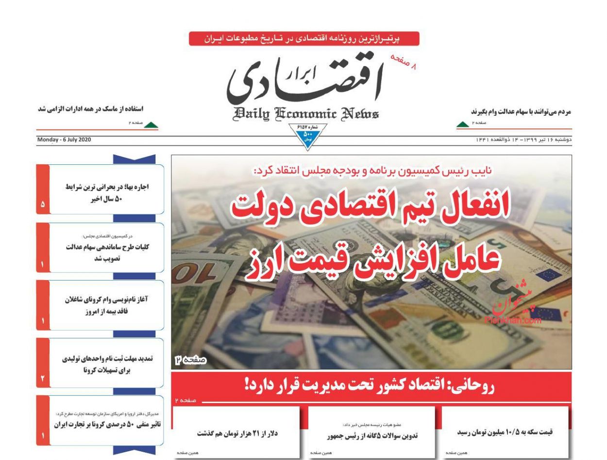 عناوین اخبار روزنامه ابرار اقتصادی در روز دوشنبه ۱۶ تیر