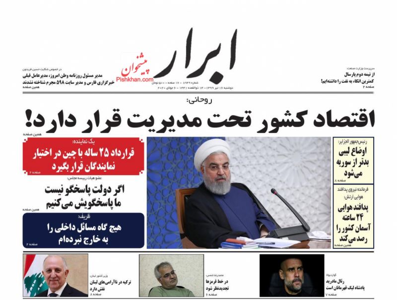 عناوین اخبار روزنامه ابرار در روز دوشنبه ۱۶ تیر