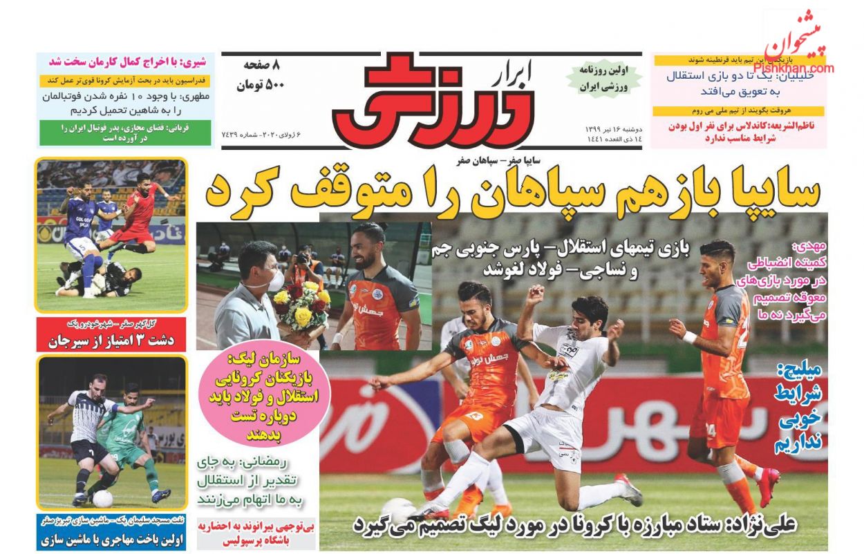 عناوین اخبار روزنامه ابرار ورزشى در روز دوشنبه ۱۶ تیر