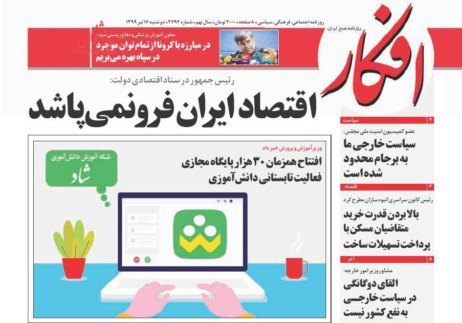 عناوین اخبار روزنامه افکار در روز دوشنبه ۱۶ تیر