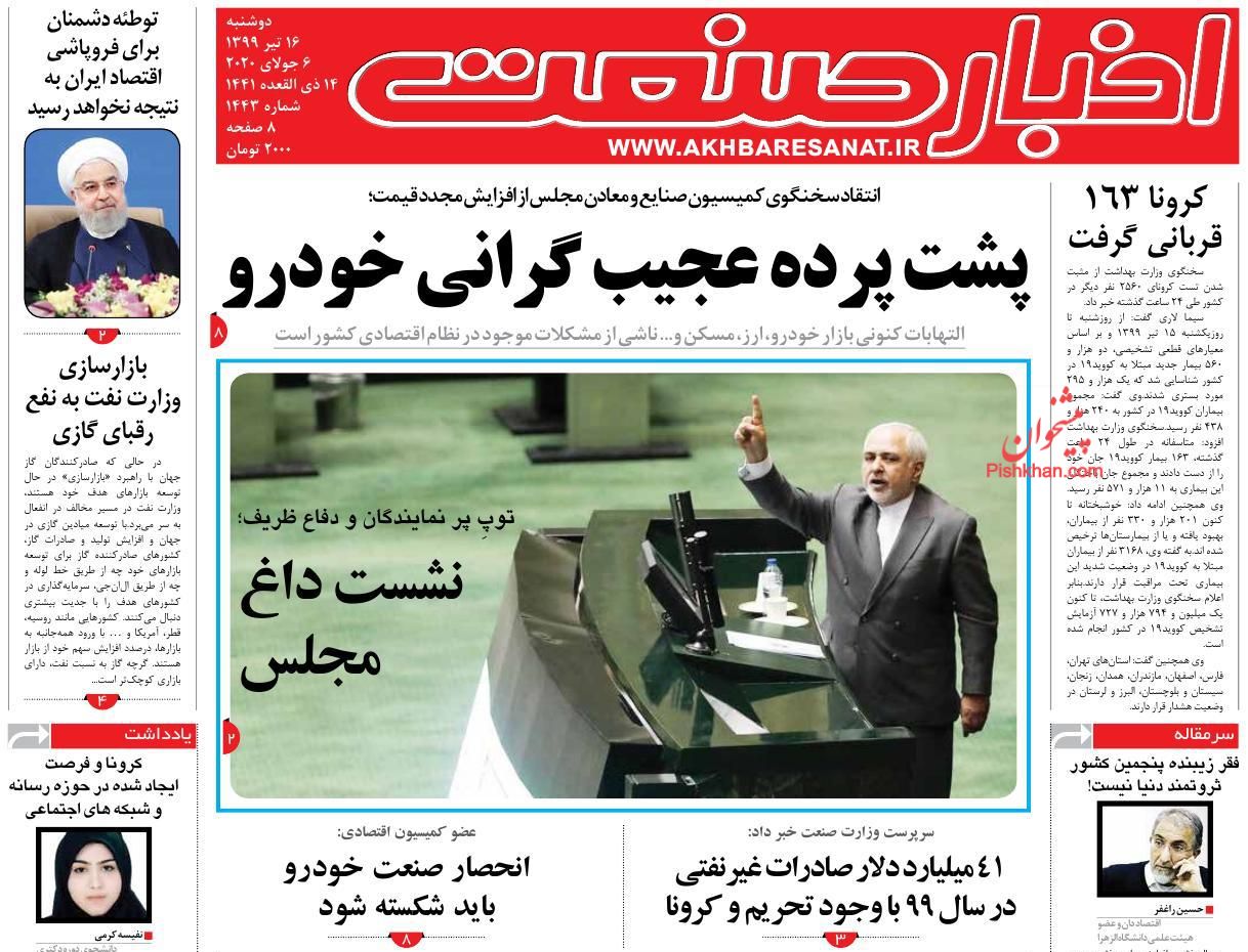 عناوین اخبار روزنامه اخبار صنعت در روز دوشنبه ۱۶ تیر