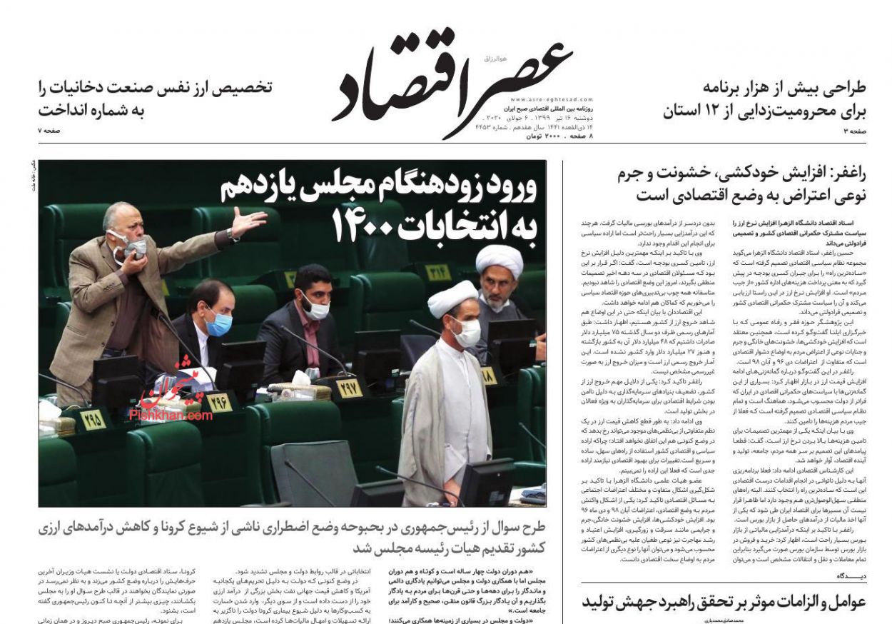 عناوین اخبار روزنامه عصر اقتصاد در روز دوشنبه ۱۶ تیر