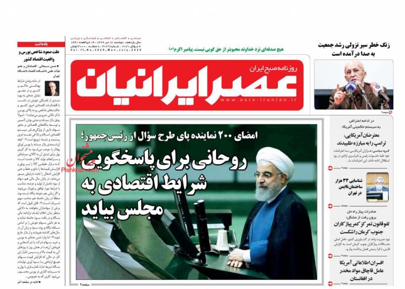 عناوین اخبار روزنامه عصر ایرانیان در روز دوشنبه ۱۶ تیر