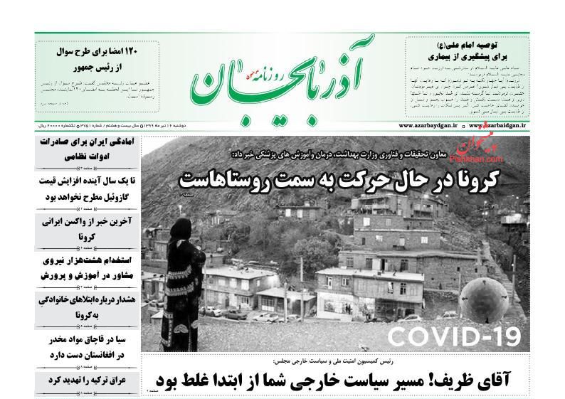 عناوین اخبار روزنامه آذربایجان در روز دوشنبه ۱۶ تیر