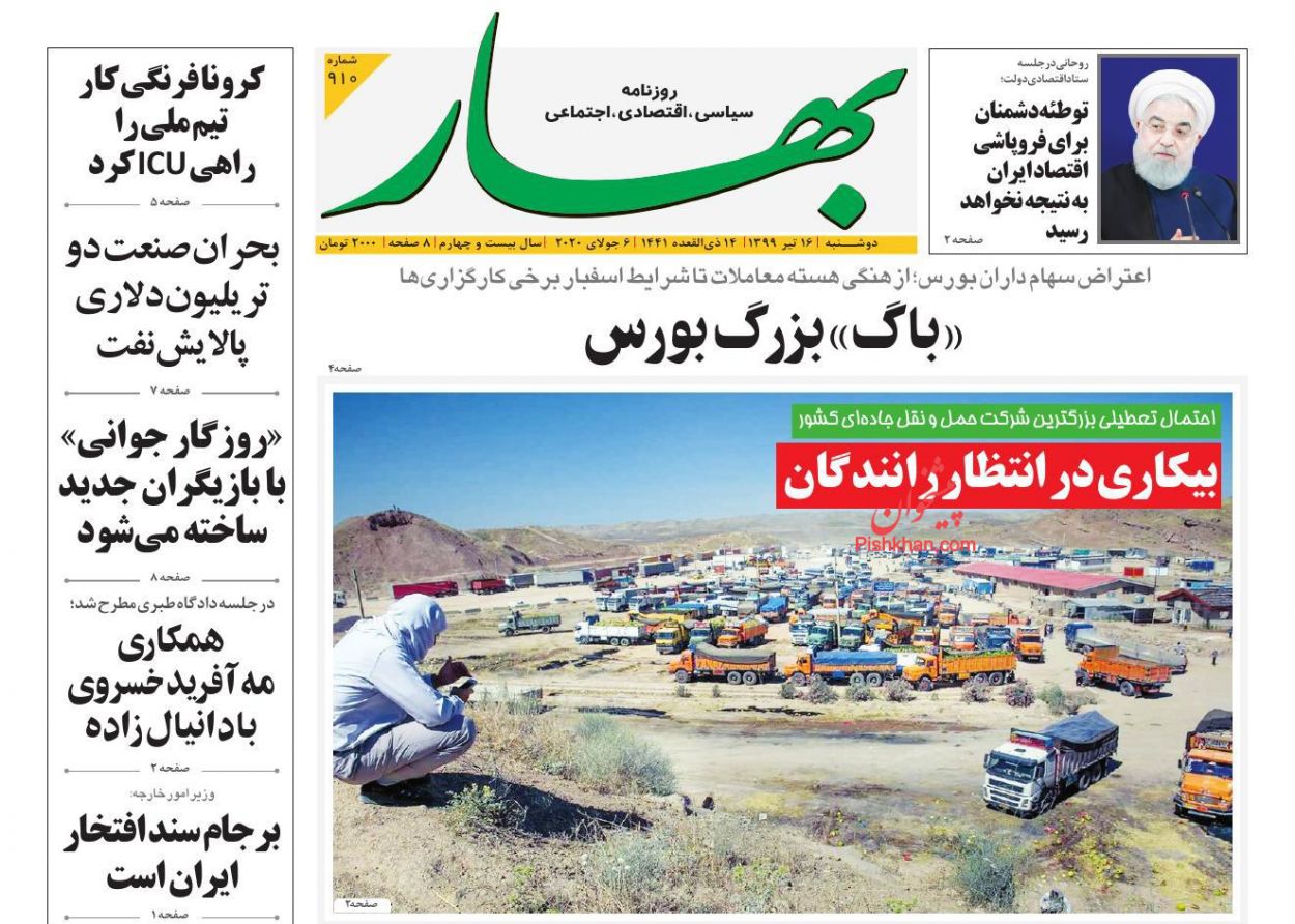 عناوین اخبار روزنامه بهار در روز دوشنبه ۱۶ تیر
