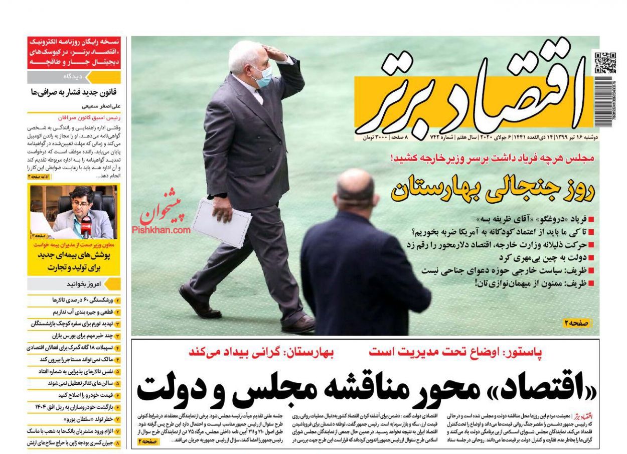 عناوین اخبار روزنامه اقتصاد برتر در روز دوشنبه ۱۶ تیر