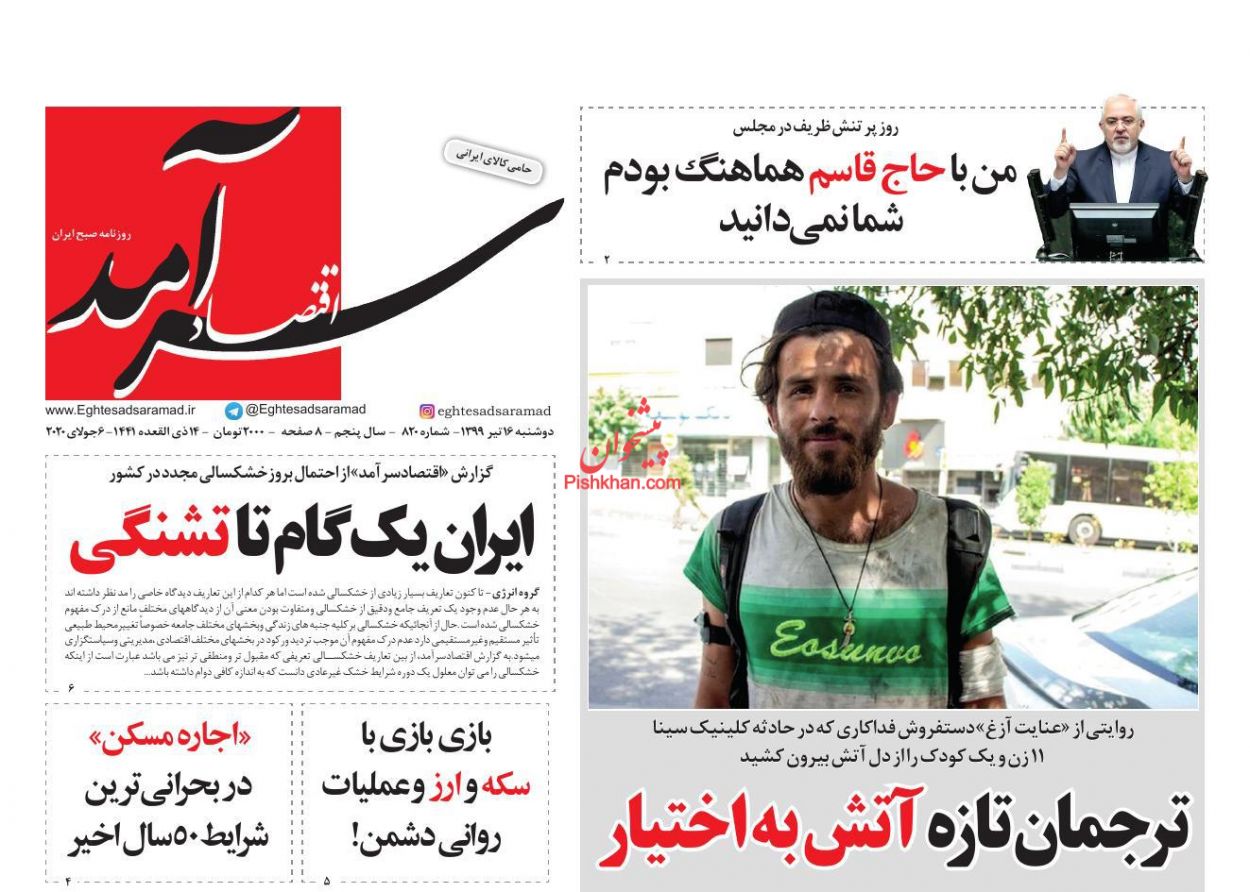 عناوین اخبار روزنامه اقتصاد سرآمد در روز دوشنبه ۱۶ تیر