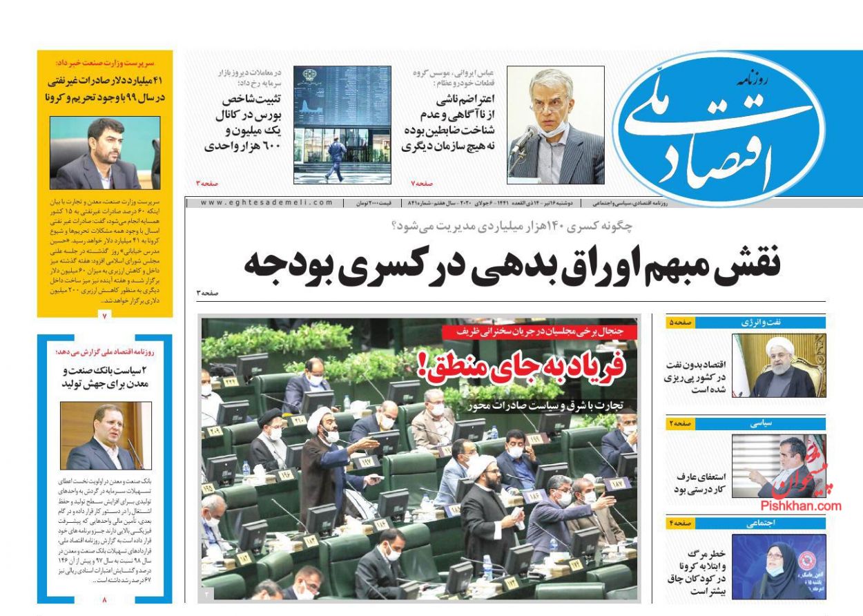 عناوین اخبار روزنامه اقتصاد ملی در روز دوشنبه ۱۶ تیر