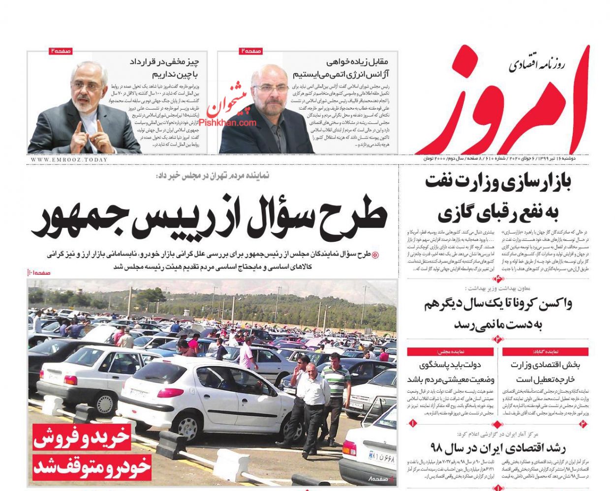 عناوین اخبار روزنامه امروز در روز دوشنبه ۱۶ تیر