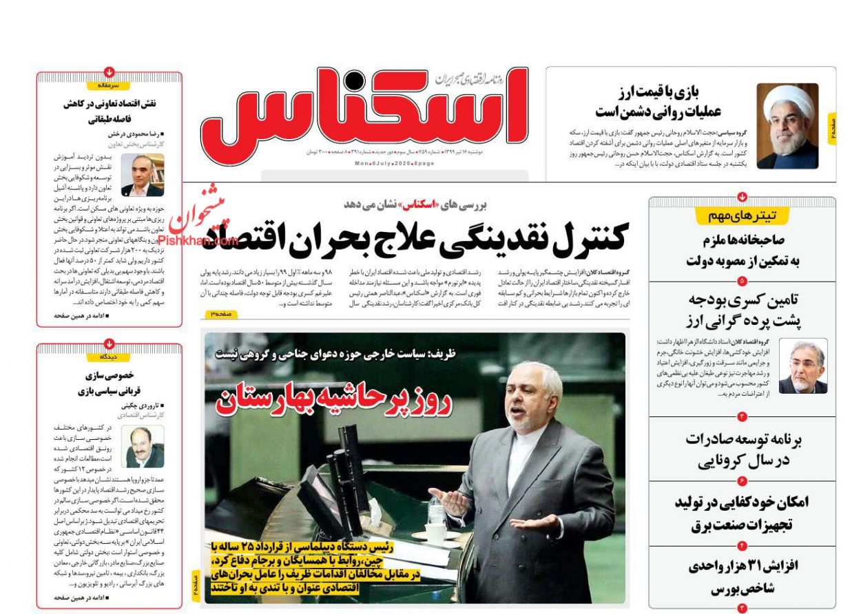 عناوین اخبار روزنامه اسکناس در روز دوشنبه ۱۶ تیر