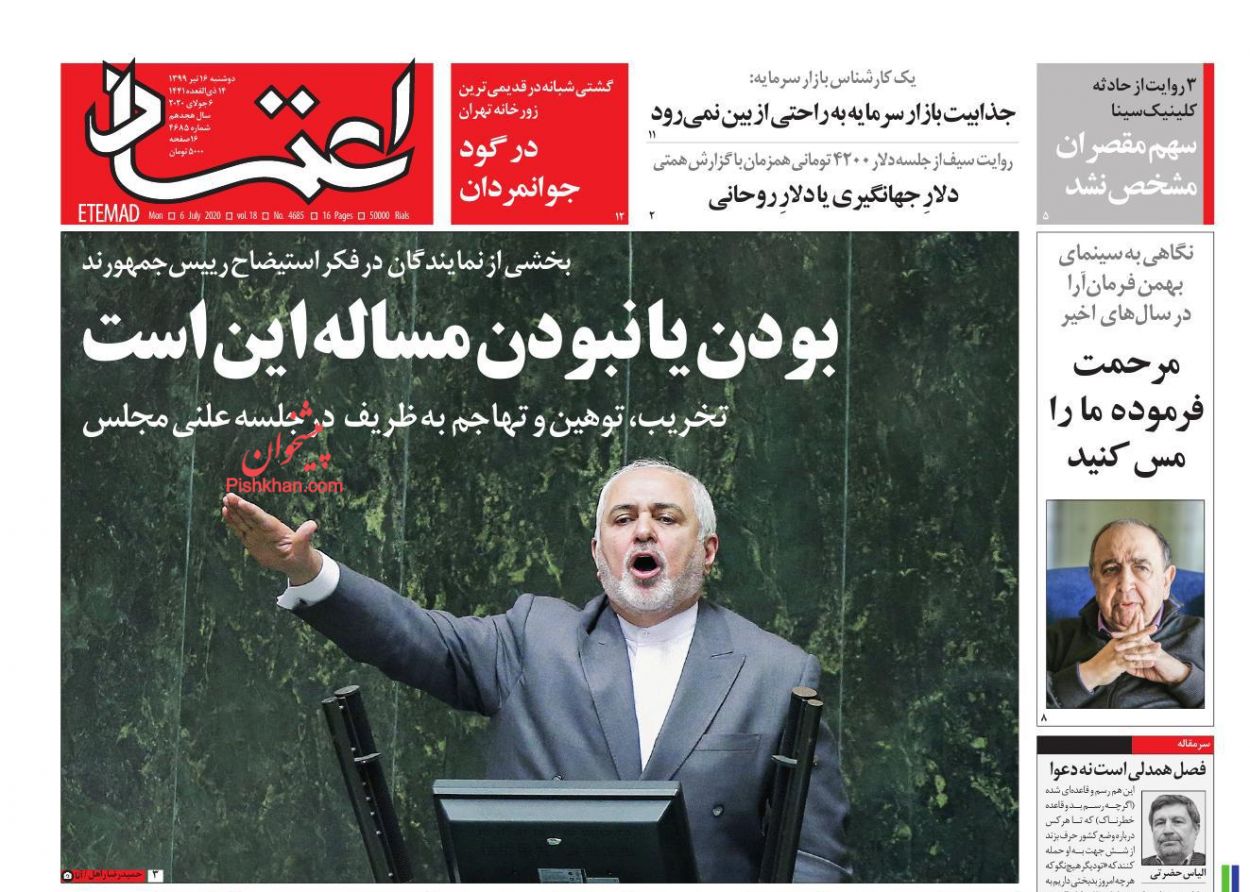 عناوین اخبار روزنامه اعتماد در روز دوشنبه ۱۶ تیر