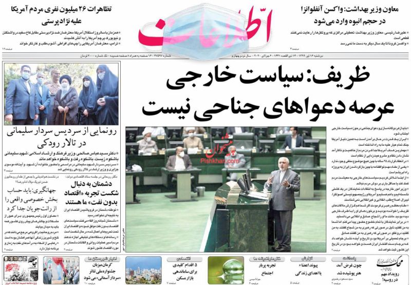 عناوین اخبار روزنامه اطلاعات در روز دوشنبه ۱۶ تیر