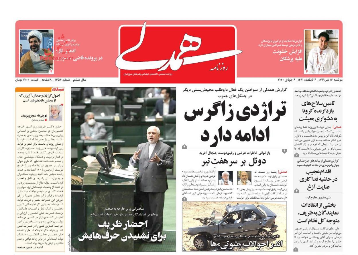 عناوین اخبار روزنامه همدلی در روز دوشنبه ۱۶ تیر