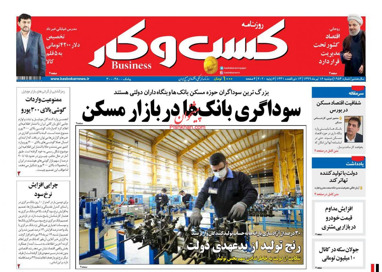 عناوین اخبار روزنامه كسب و كار در روز دوشنبه ۱۶ تیر