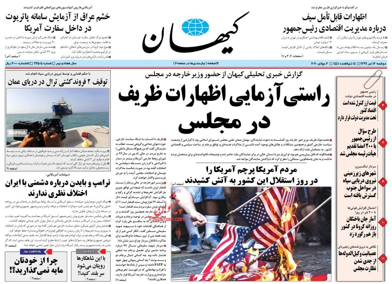 عناوین اخبار روزنامه کيهان در روز دوشنبه ۱۶ تیر