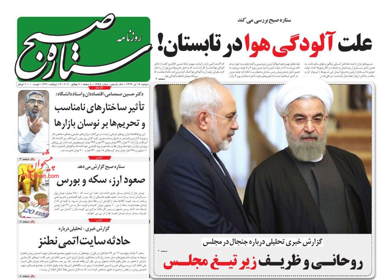 عناوین اخبار روزنامه ستاره صبح در روز دوشنبه ۱۶ تیر